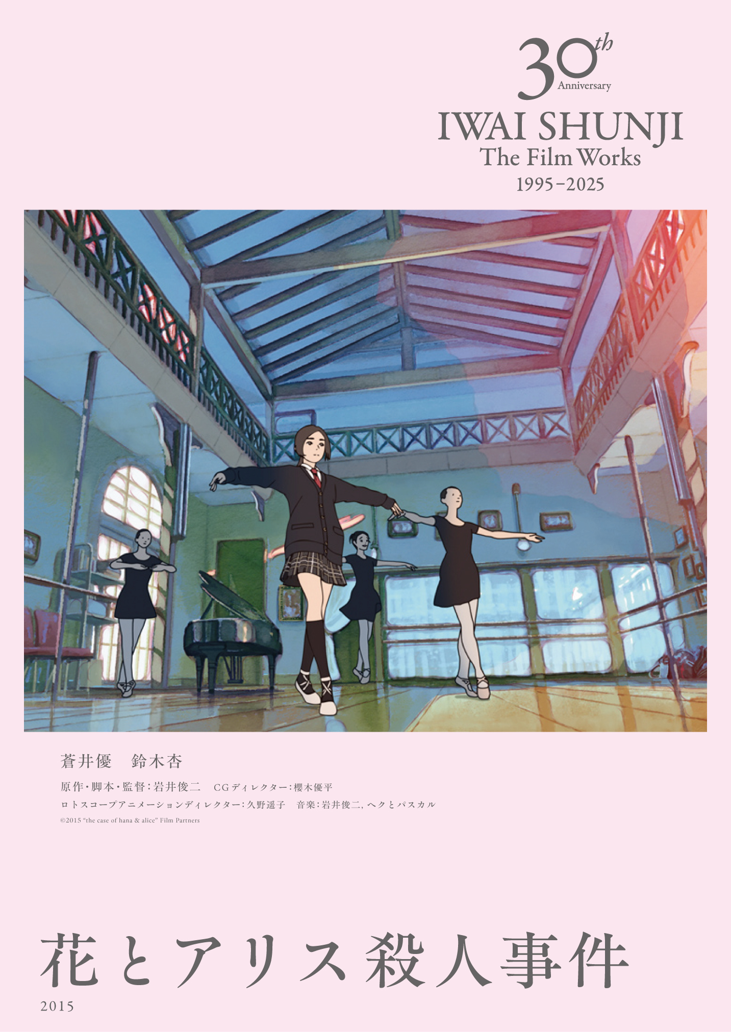 花とアリス殺人事件